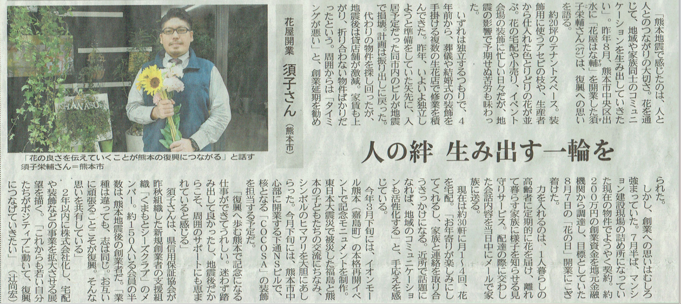 熊本日日新聞に掲載されたときの記事